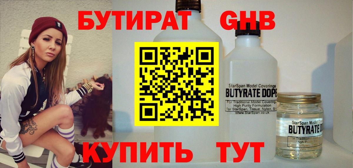 Бутират бутандиол Кувандык