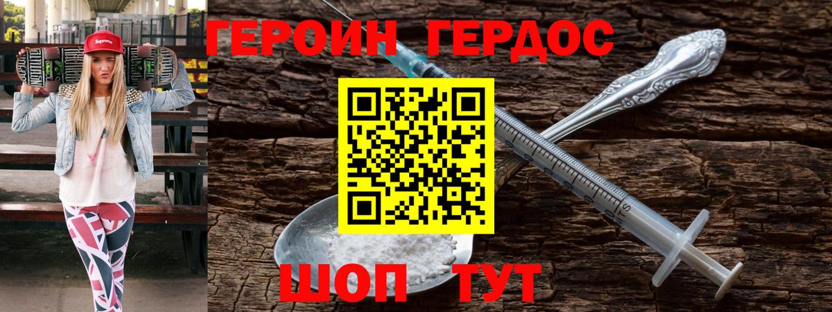 Героин герыч  Вход с VPN  Кувандык 